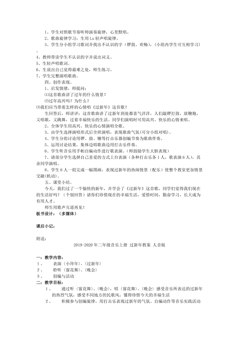 2019-2020年二年级音乐上册 过新年教案 人教版.doc_第2页