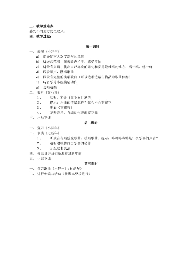 2019-2020年二年级音乐上册 过新年教案 人教版.doc_第3页