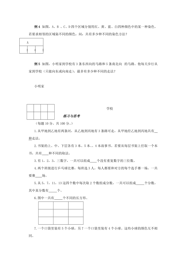 2019-2020年五年级数学竞赛《乘法原理》专题辅导培训资料导学讲义.doc_第2页