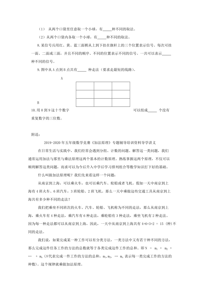 2019-2020年五年级数学竞赛《乘法原理》专题辅导培训资料导学讲义.doc_第3页