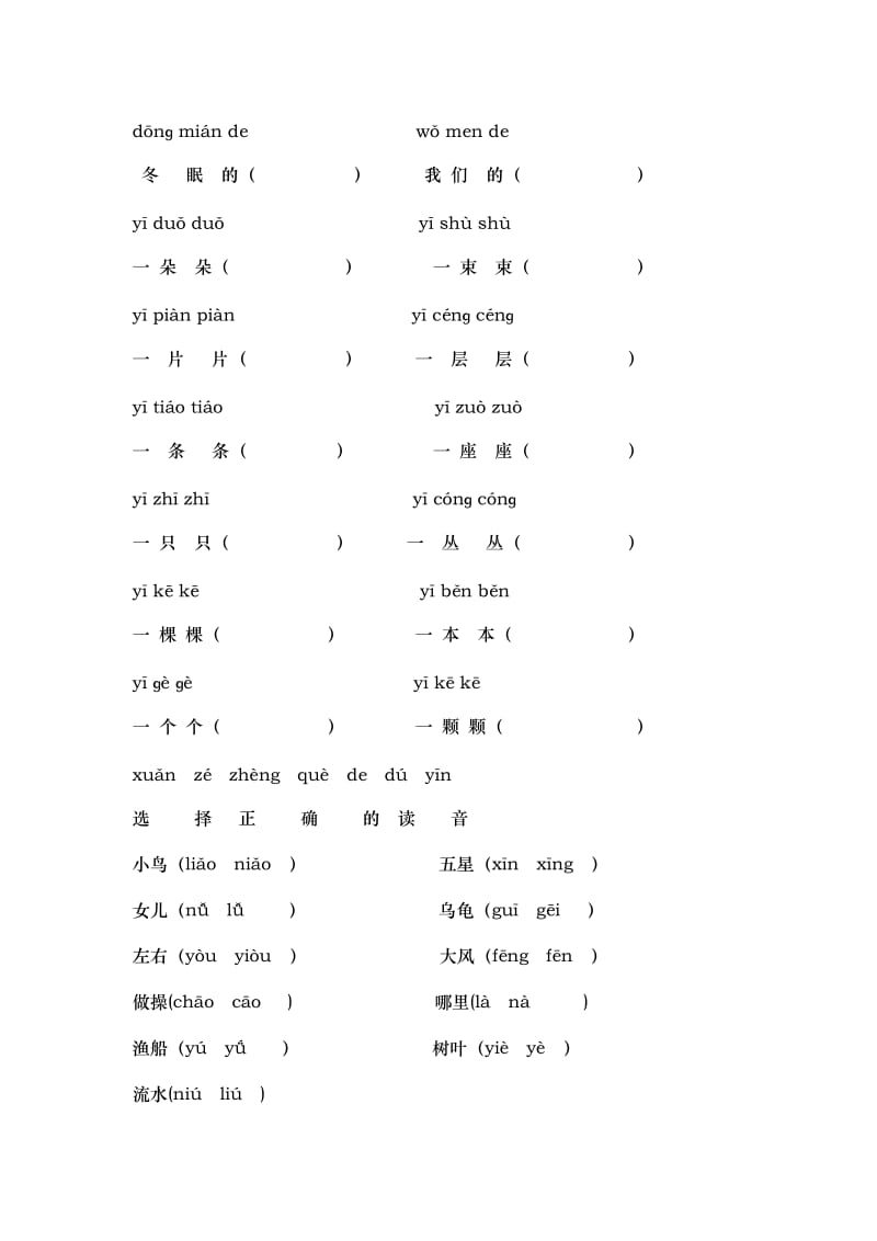 2019年一年级上册苏教版语文期末复习试卷.doc_第2页