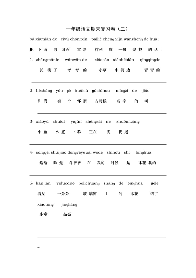 2019年一年级上册苏教版语文期末复习试卷.doc_第3页