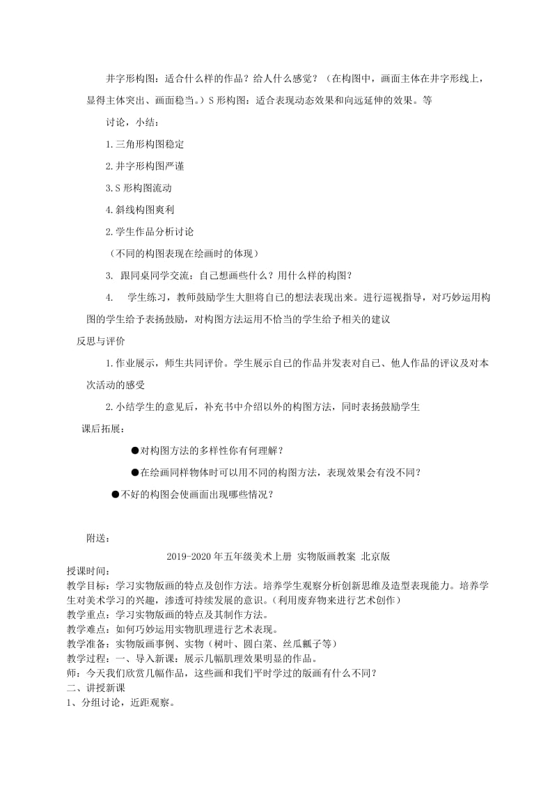 2019-2020年五年级美术上册 学学构图教案 苏少版.doc_第2页