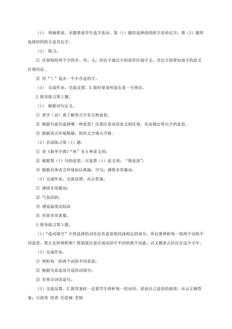 2019-2020年五年级语文下册 练习六 1教案 浙教版.doc_第2页