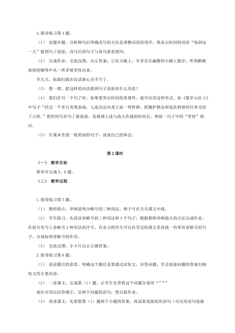 2019-2020年五年级语文下册 练习六 1教案 浙教版.doc_第3页