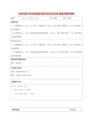 2019-2020年二年級(jí)英語(yǔ)上冊(cè) Unit8 period2教案 蘇教牛津版.doc