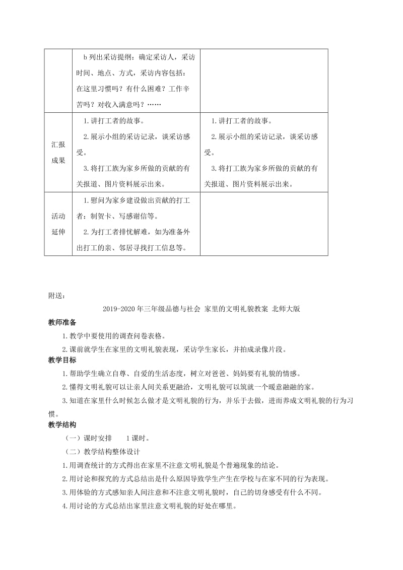 2019-2020年三年级品德与社会 家乡的打工族教案 教科版.doc_第2页