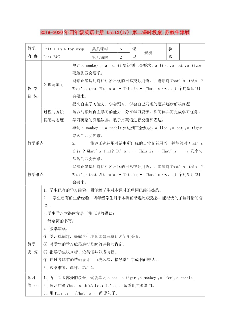 2019-2020年四年级英语上册 Unit2(17) 第二课时教案 苏教牛津版.doc_第1页