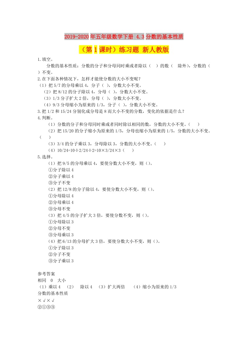 2019-2020年五年级数学下册 4.3分数的基本性质（第1课时）练习题 新人教版.doc_第1页