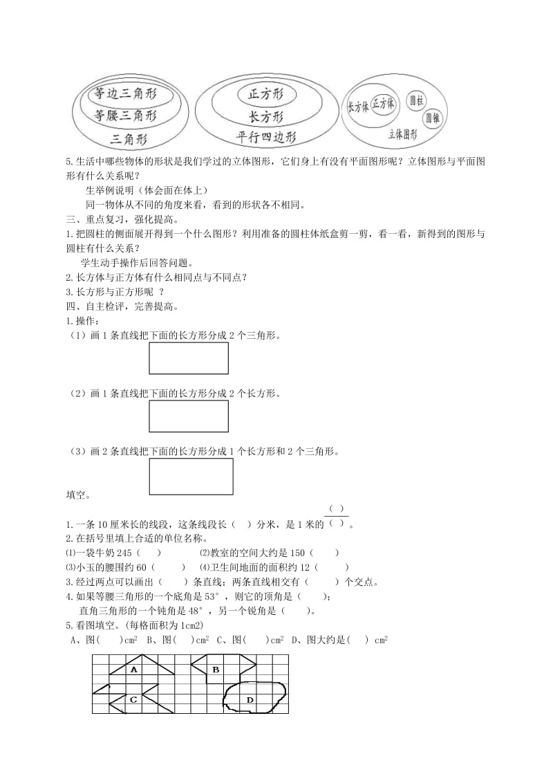 2019-2020年六年级数学下册 图形的认识教案 北师大版.doc_第2页