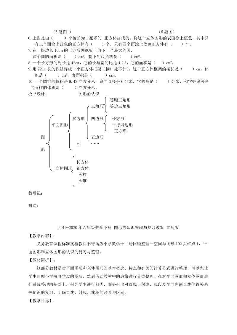 2019-2020年六年级数学下册 图形的认识教案 北师大版.doc_第3页