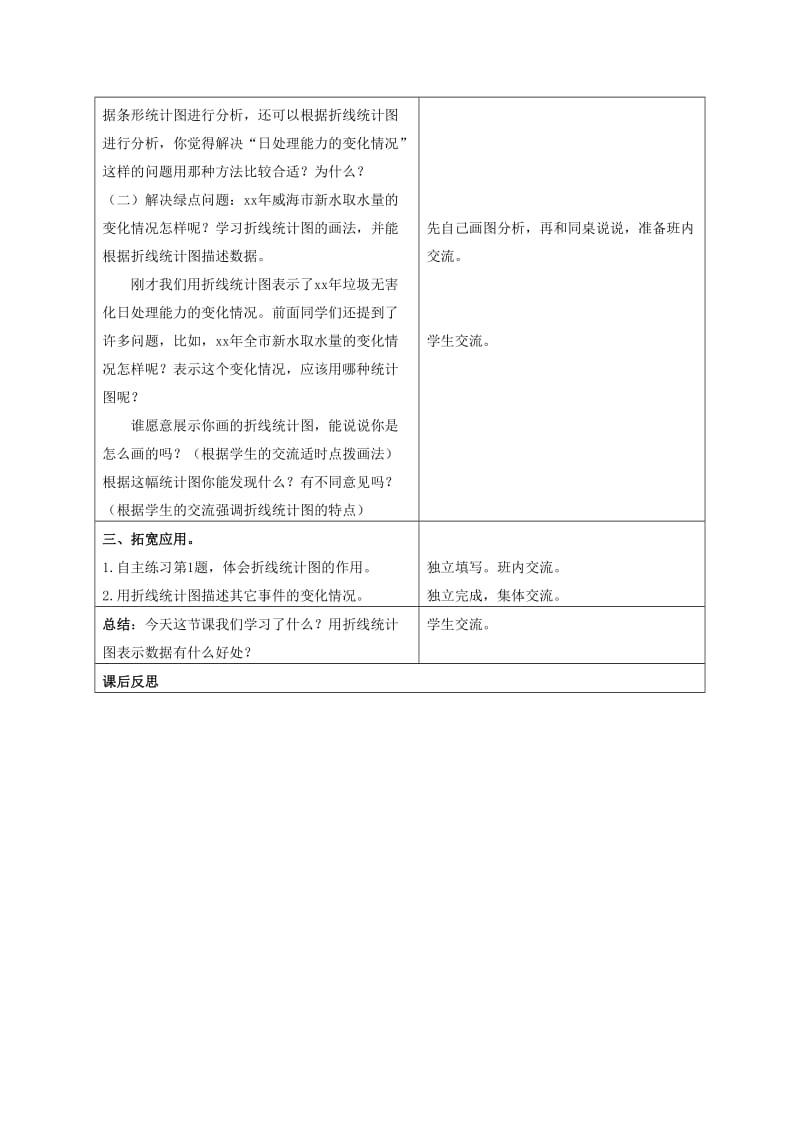 2019-2020年五年级数学上册 认识小数（二）教案 苏教版.doc_第3页