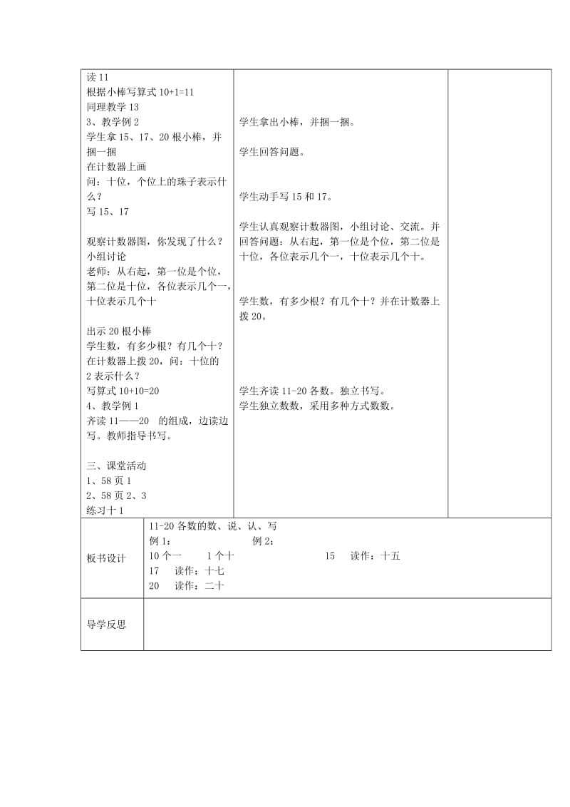 2019年一年级数学上册 11-20各数的认识(第1课时)导学案 西师大版.doc_第2页