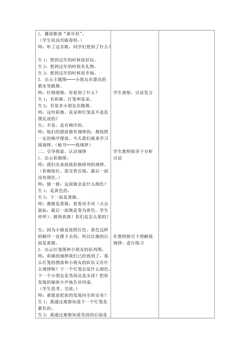 2019年一年级数学下册 8.1找规律（一）教案 新人教版 (I).doc_第2页