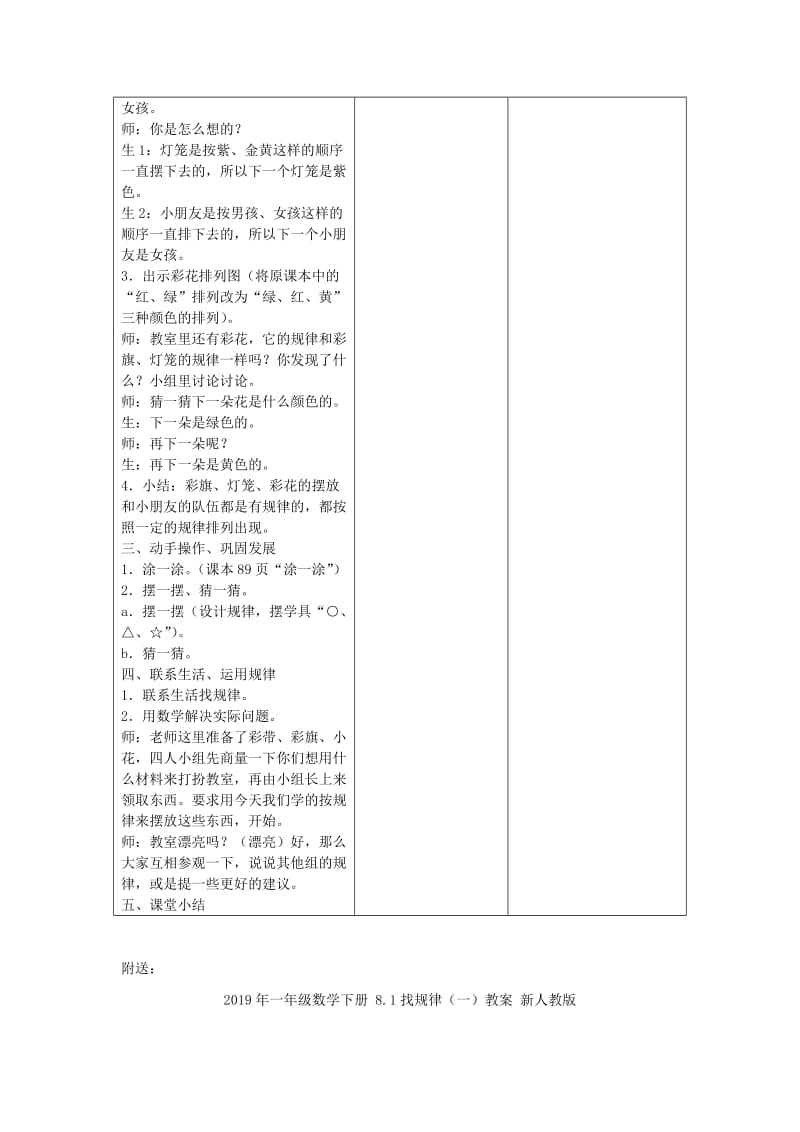 2019年一年级数学下册 8.1找规律（一）教案 新人教版 (I).doc_第3页