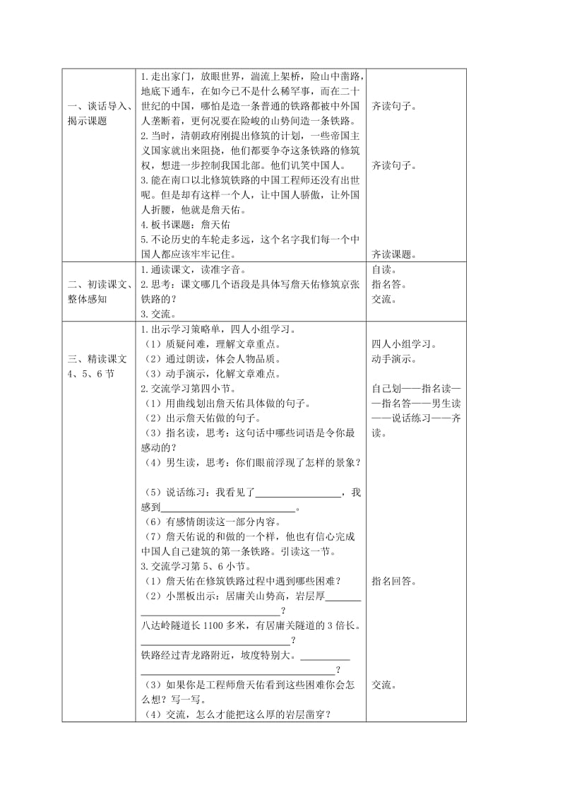 2019-2020年六年级语文下册 詹天佑3教案 人教版.doc_第3页