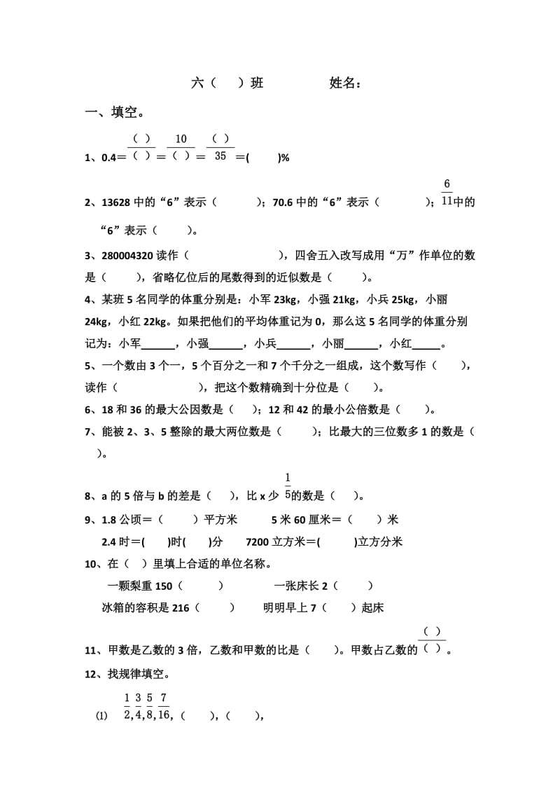 2019-2020年六年级下Unit9 Section B同步练习含答案.doc_第3页