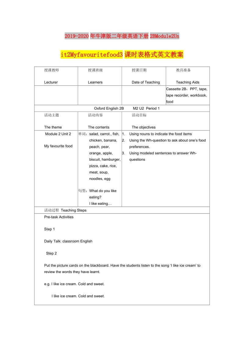 2019-2020年牛津版二年级英语下册2BModule2Unit2Myfavouritefood3课时表格式英文教案.doc_第1页