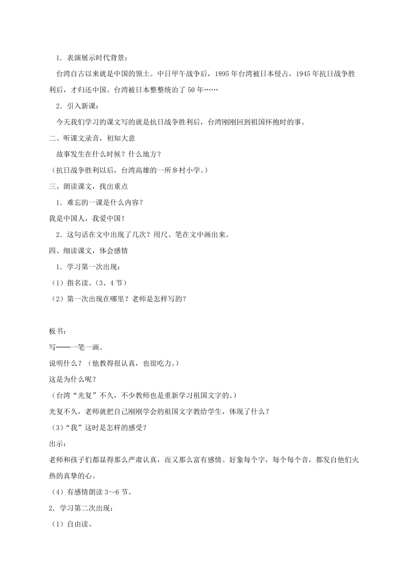 2019-2020年四年级语文下册 难忘的一课 1教学反思 鲁教版.doc_第2页