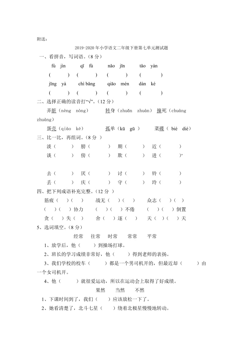 2019-2020年小学语文二年级下册多音字练习题.doc_第2页