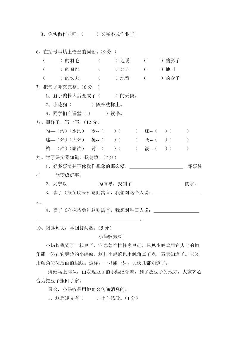 2019-2020年小学语文二年级下册多音字练习题.doc_第3页