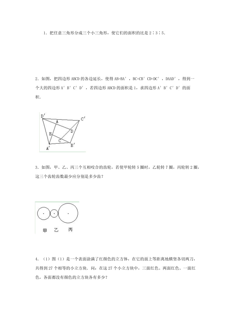 2019-2020年六年级数学下册综合模拟试卷(V).doc_第2页