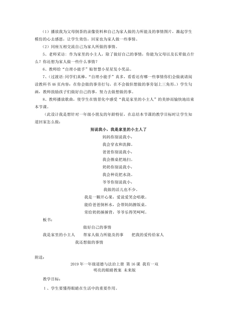 2019年一年级道德与法治上册 第11课 把我的爱传给大家教案 鄂教版.doc_第3页