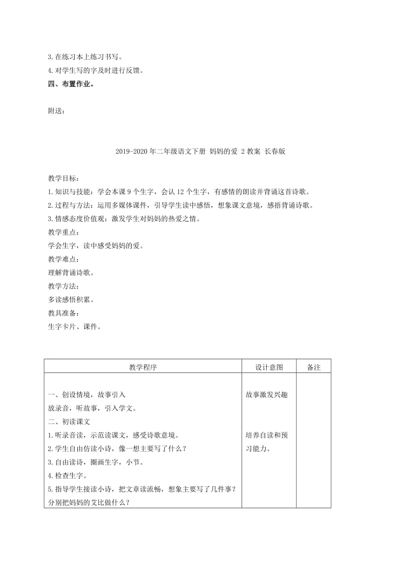 2019-2020年二年级语文下册 妈妈的爱 2教案 北师大版.doc_第3页