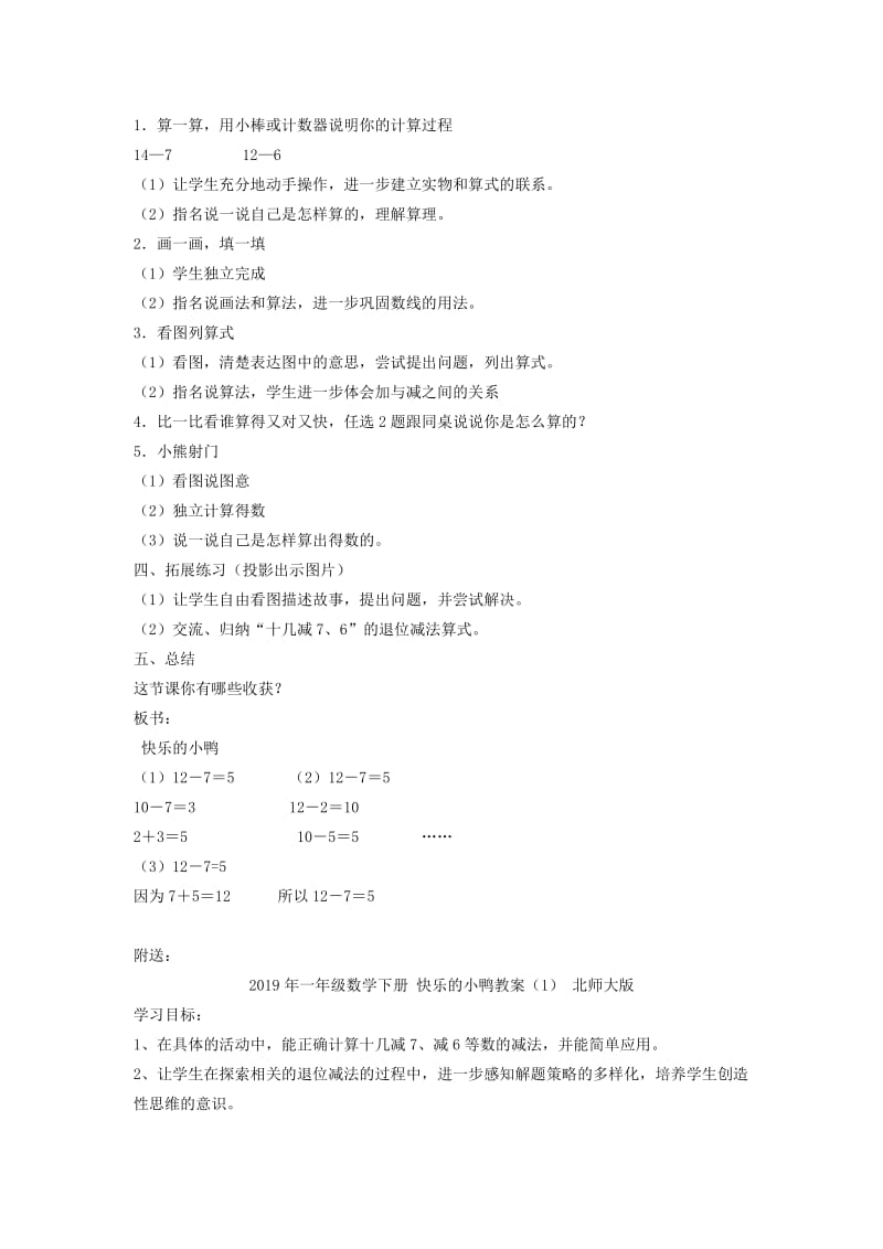 2019年一年级数学下册 快乐的小鸭教案 北师大版.doc_第2页