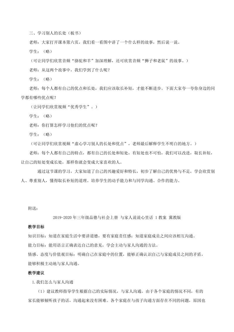 2019-2020年三年级品德与社会上册 与家人说说心理话 2教案 冀教版.doc_第3页