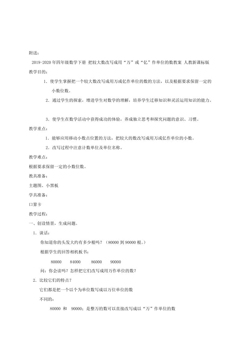 2019-2020年四年级数学下册 总复习小数的意义和性质教案 人教新课标版.doc_第3页