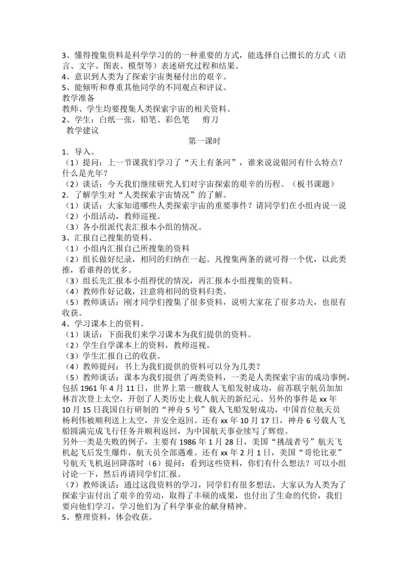 2019-2020年鄂教版科学六年级下册《登上月球》1课时教案设计.doc_第2页