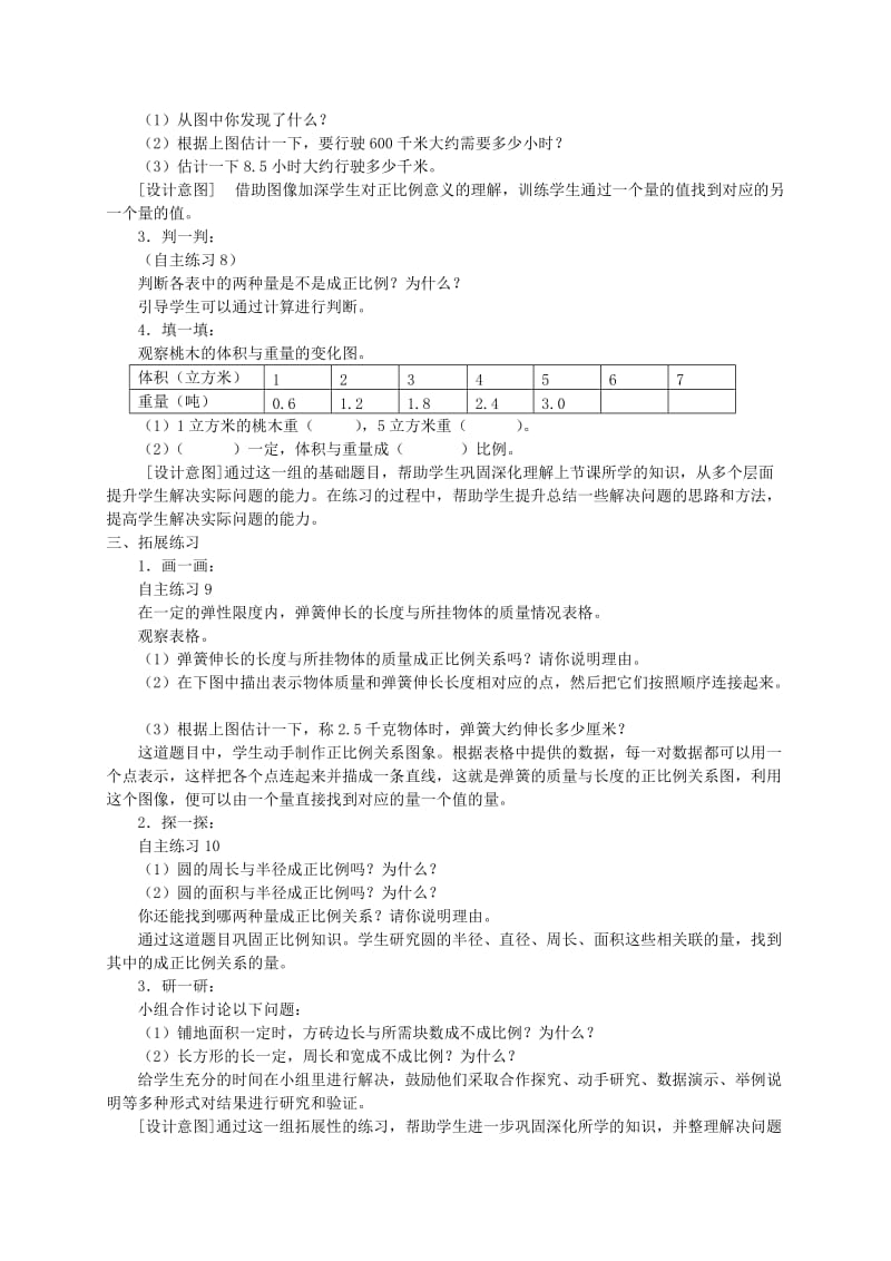 2019-2020年六年级数学下册 信息窗2 比例（2）教案 青岛版.doc_第3页