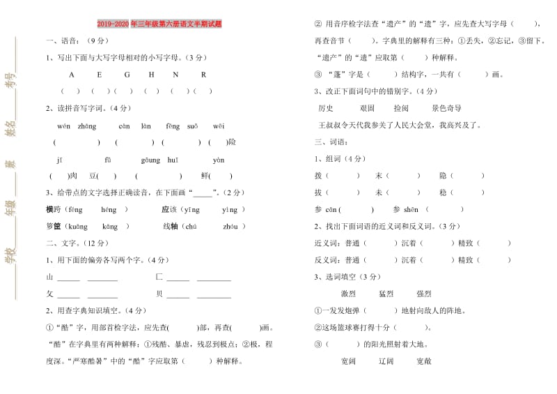 2019-2020年三年级第六册语文半期试题.doc_第1页