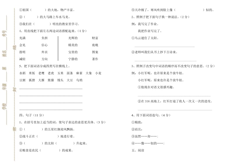 2019-2020年三年级第六册语文半期试题.doc_第2页