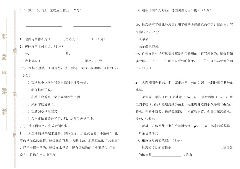 2019-2020年三年级第六册语文半期试题.doc_第3页