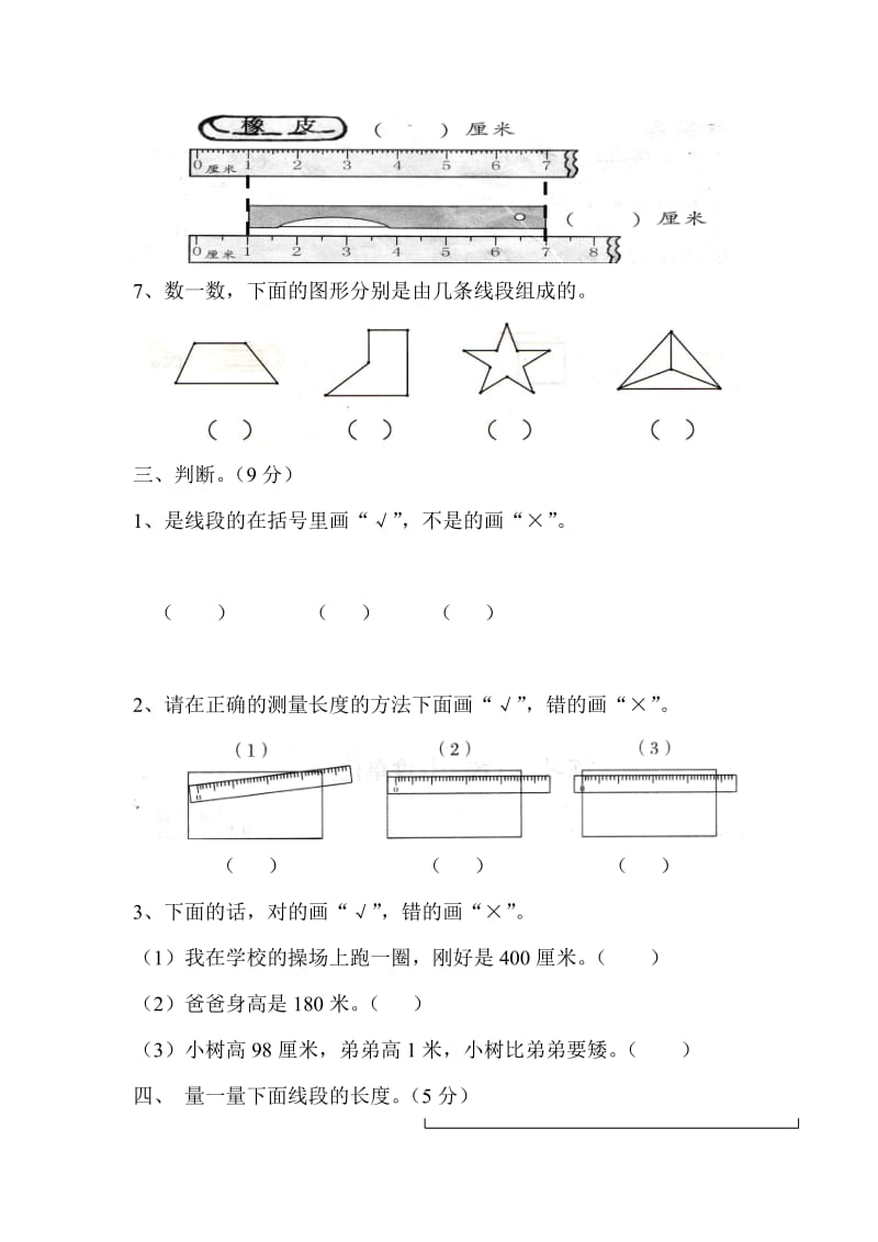 2019-2020年小学二年级数学上册期中试卷.doc_第2页