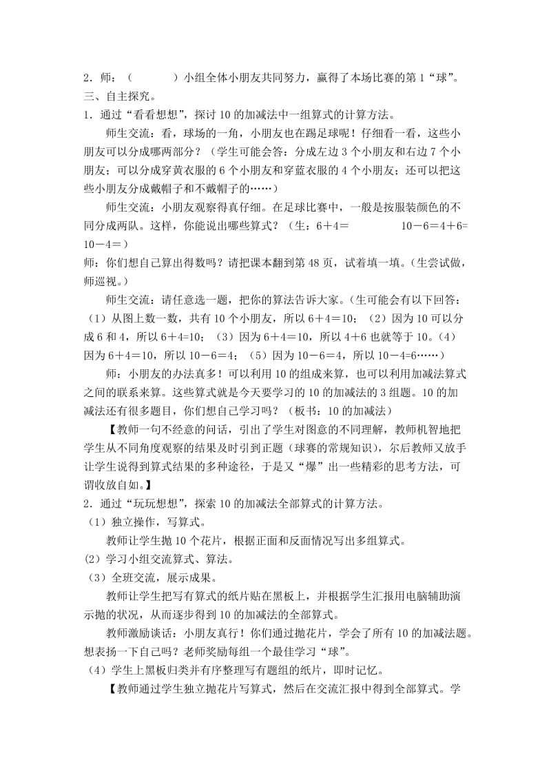 2019-2020年苏教版数学一年级上册《加和减》说课稿设计.doc_第2页