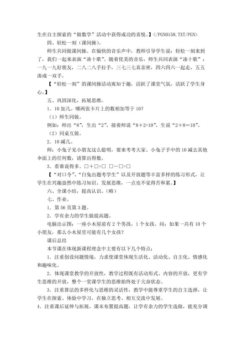 2019-2020年苏教版数学一年级上册《加和减》说课稿设计.doc_第3页