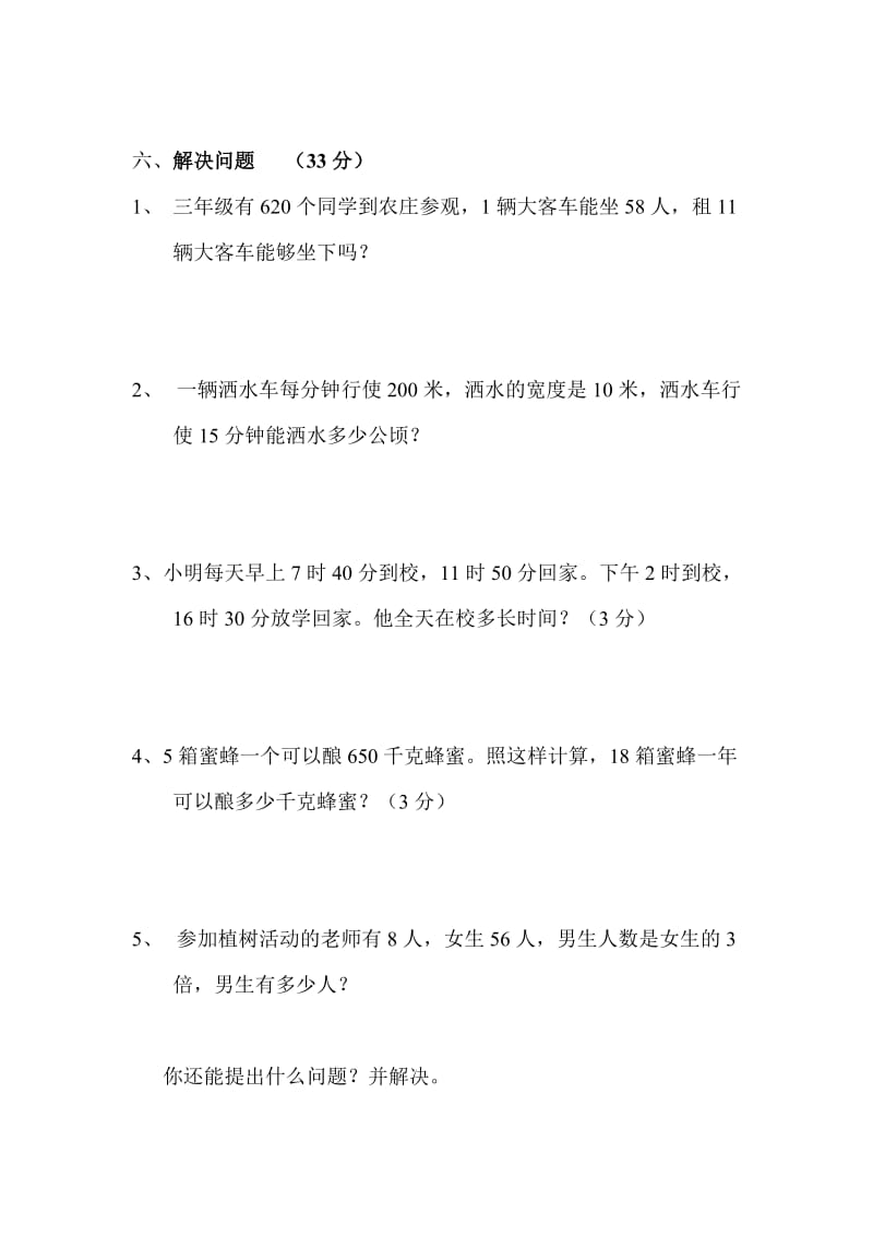 2019-2020年三年级第二学期综合试卷.doc_第3页