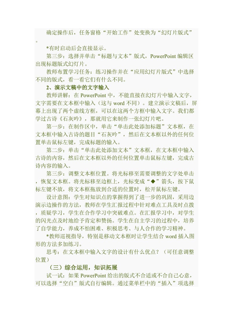 2019-2020年六年级下册《PowerPoint轻轻松松添文字》说课稿.doc_第3页