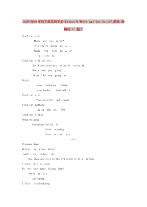 2019-2020年四年級(jí)英語(yǔ)下冊(cè) Lesson O Where Are You Going？教案 新路徑（一起）.doc