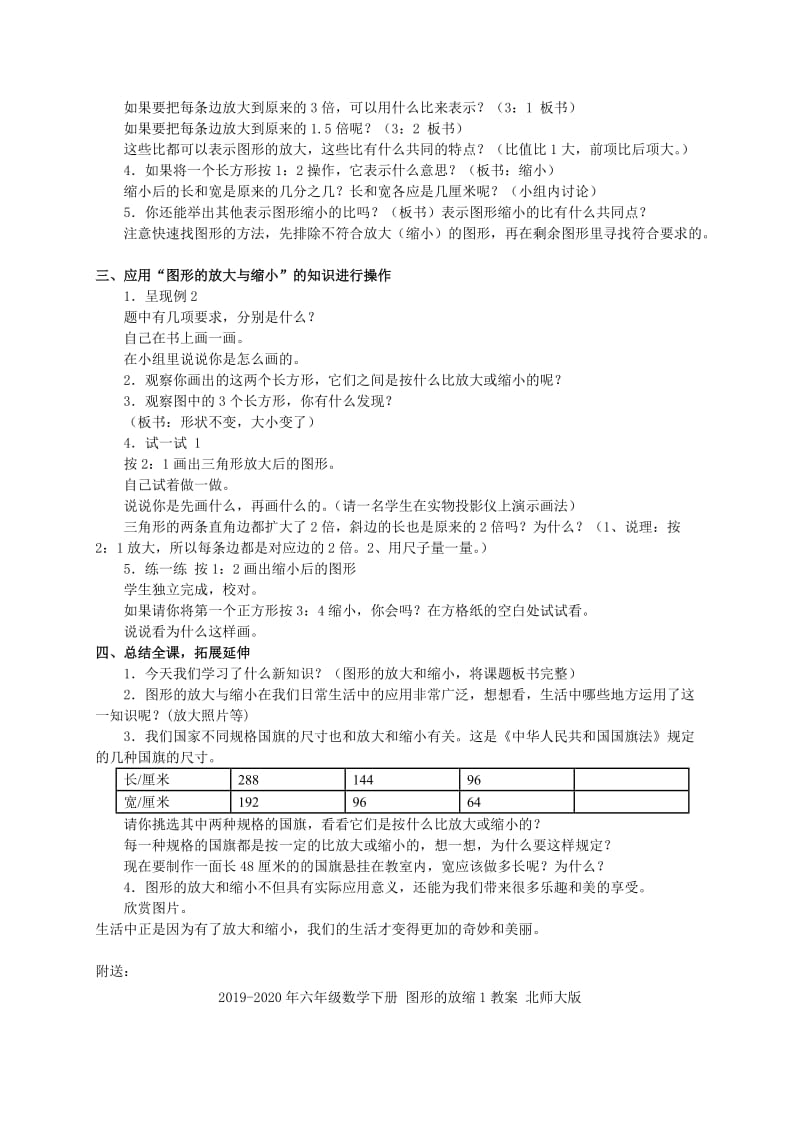 2019-2020年六年级数学下册 图形的放大和缩小教案 苏教版.doc_第2页