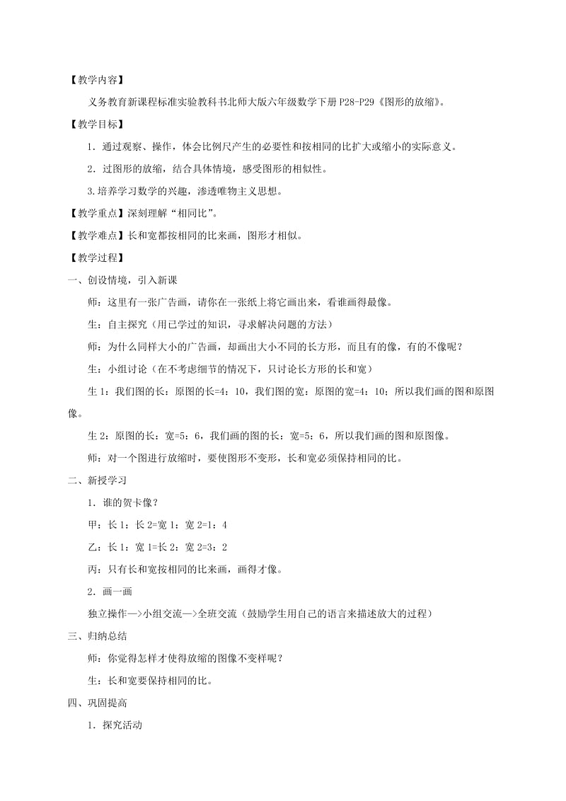 2019-2020年六年级数学下册 图形的放大和缩小教案 苏教版.doc_第3页