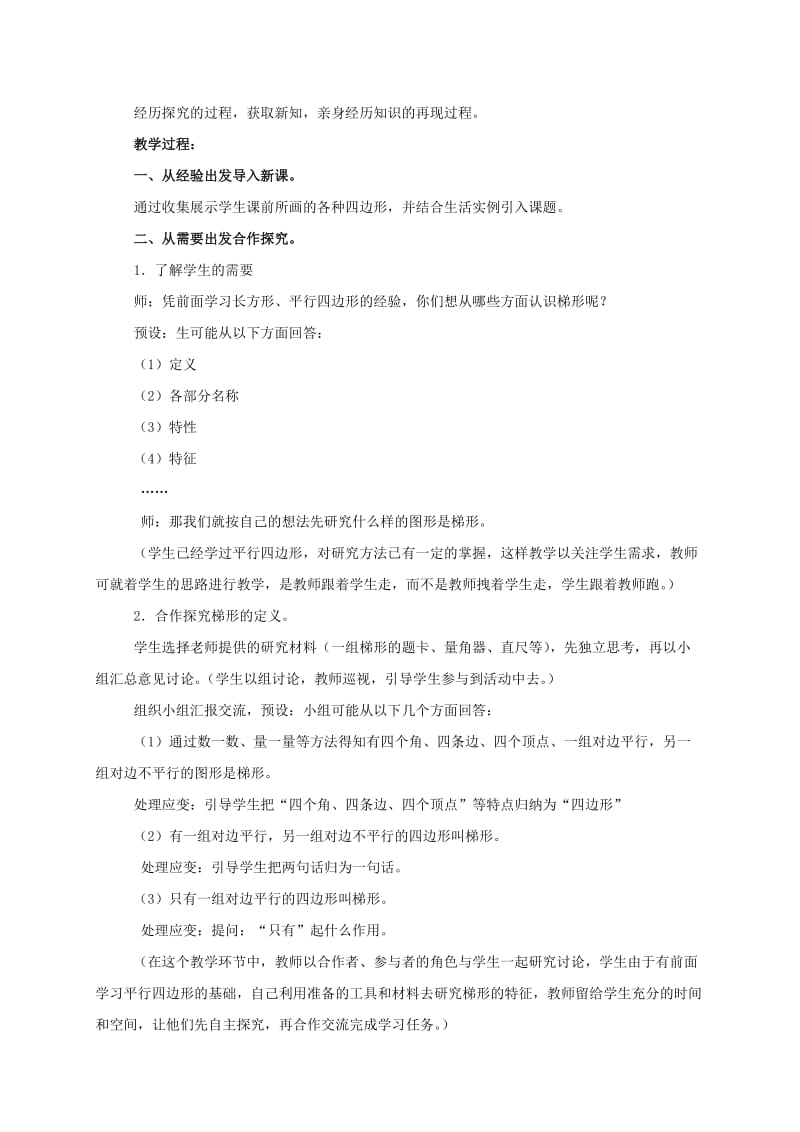 2019-2020年五年级数学上册 认识折线统计图教案 青岛版.doc_第3页