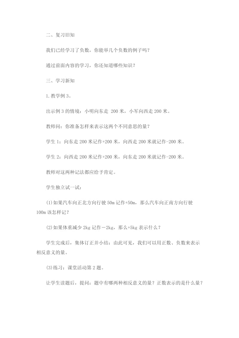 2019-2020年西师大版数学六上《负数的认识》（第2课时）教学设计.doc_第2页