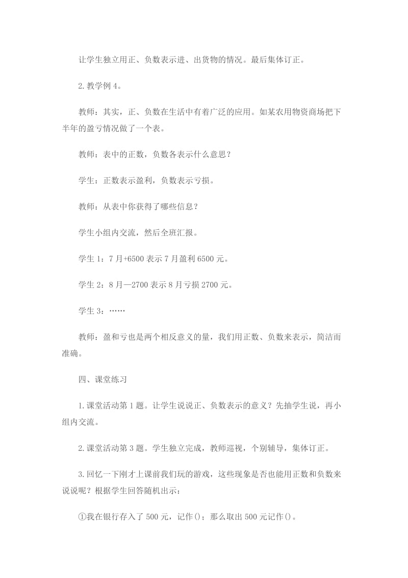 2019-2020年西师大版数学六上《负数的认识》（第2课时）教学设计.doc_第3页