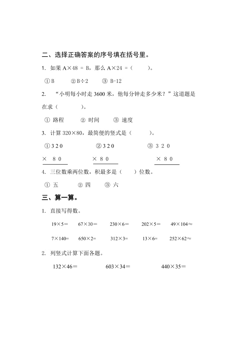 2019-2020年四年级数学上册第三单元检测题.doc_第2页