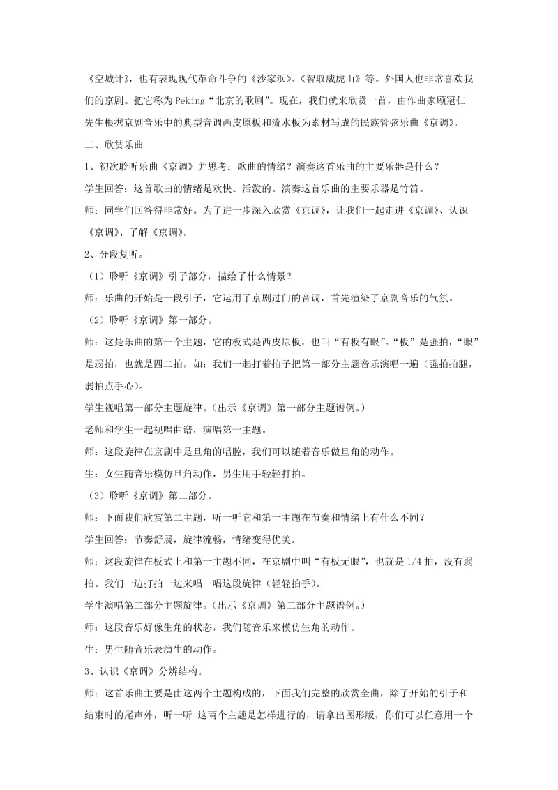 2019-2020年苏少版音乐五下《京调》教案1.doc_第2页