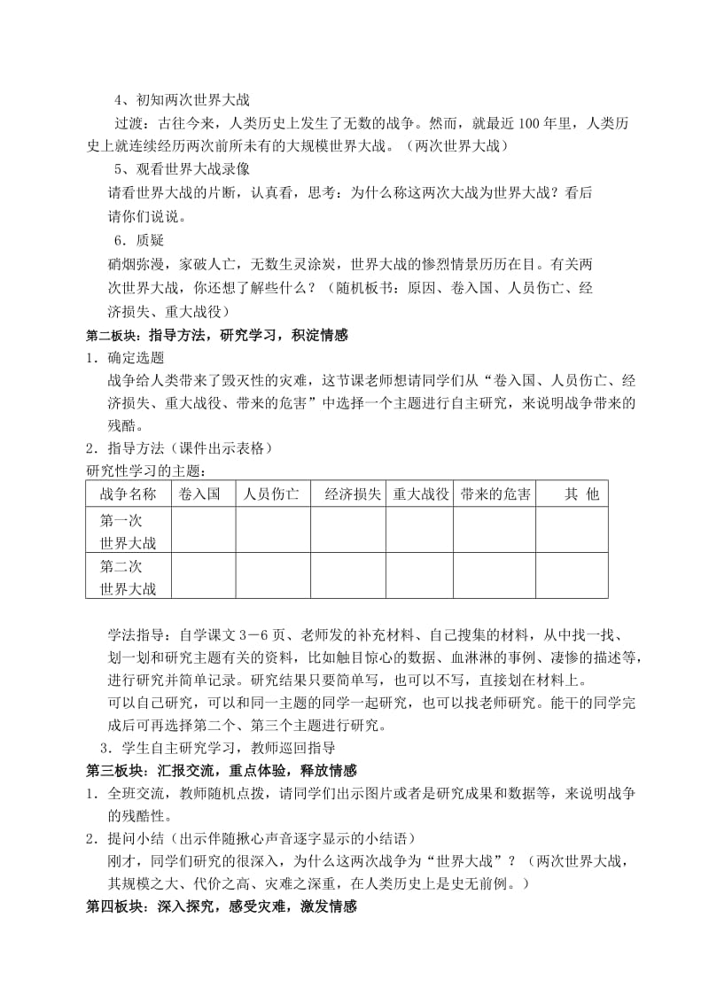 2019-2020年浙教版品德与社会六下《不平静的世界》优秀教案.doc_第2页